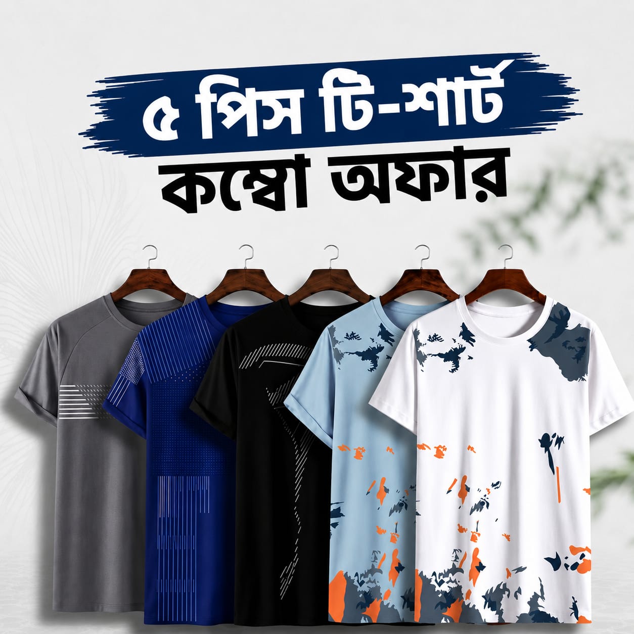 Premium 5 Pieces T-Shirt Combo | ৫ পিস প্রিমিয়াম টি-শার্ট কম্বো