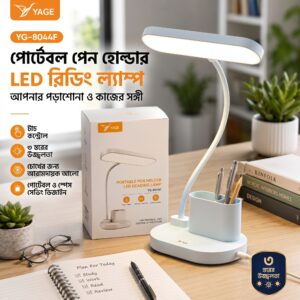 YAGE YG-8044F Portable Pen Holder LED Reading Lamp | পোর্টেবল পেন হোল্ডার LED রিডিং ল্যাম্প