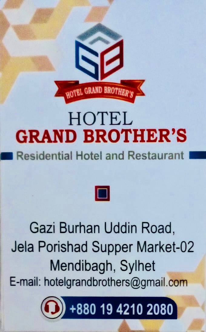 হোটেল গ্রান্ড ব্রাদার্স এ ৫০% ডিসকাউন্ট