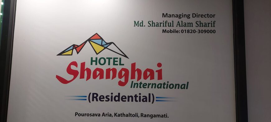 HOTEL SHANGHAI INT. Rangamati