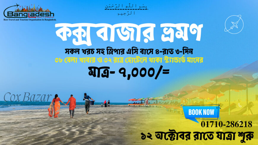 Cox Bazar Tour Package