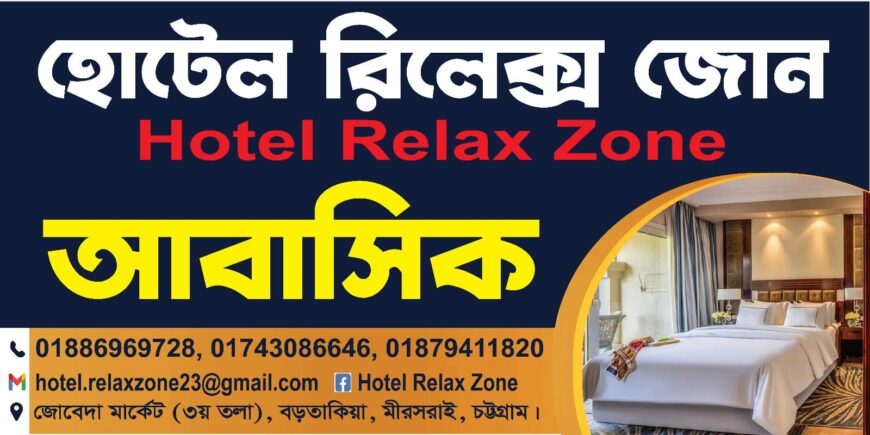 Hotel Relax Zone, Mirsarai