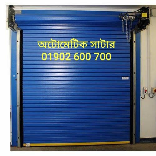 Automatic shutter gate