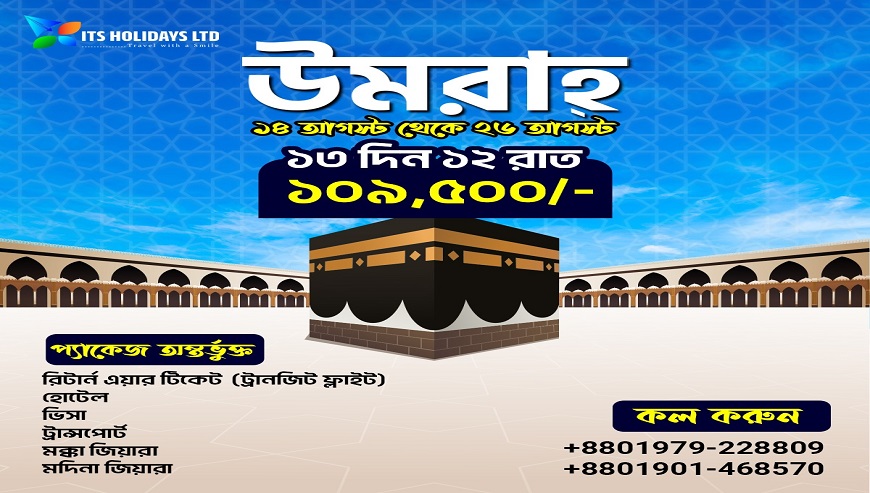 ITS Holidays Ltd – Umrah Package From Bangladesh