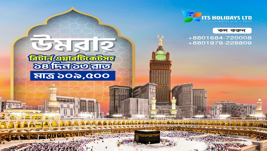 Umrah Package From Bangladesh