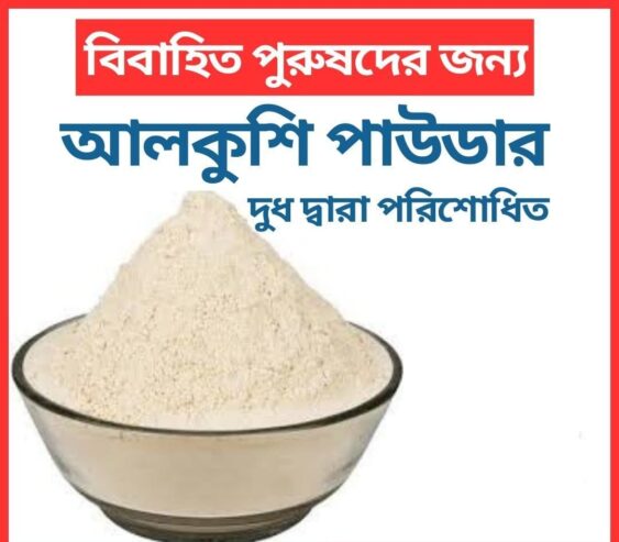 আলকুশি পাউডার/Alkushi Powder