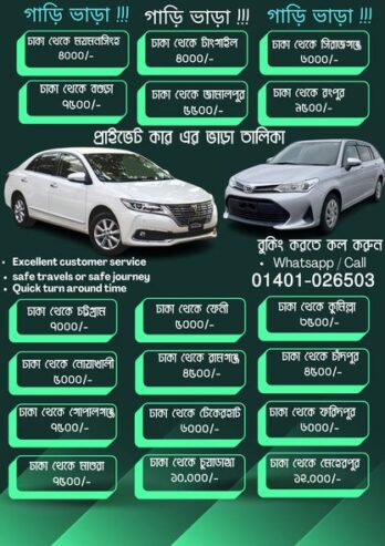 Car Rent From Dhaka