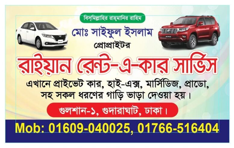 Car Rental Service in Dhaka