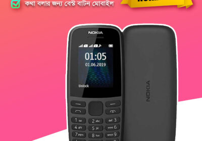 Nokia-105-2019-price-in-bd-2