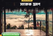 Sundarban, Cox’s Bazar, Sajek and Sylhet Tour Package