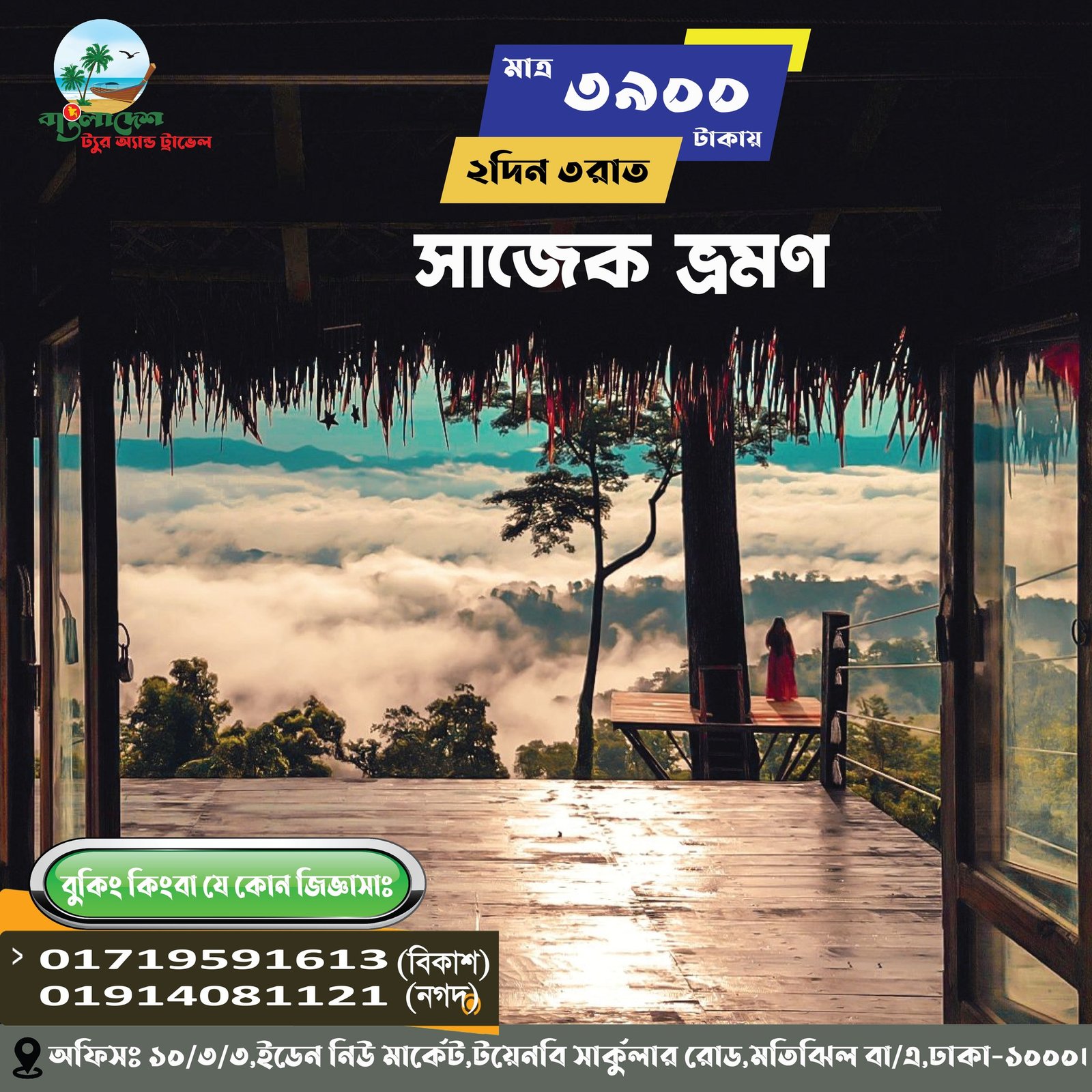 Sundarban, Cox’s Bazar, Sajek and Sylhet Tour Package