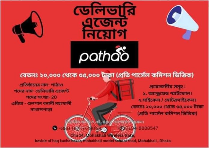 Pathao Rider Job