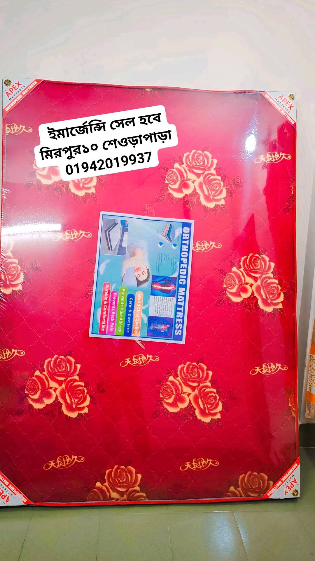 Mattress For Sale in Dhaka Mirpur