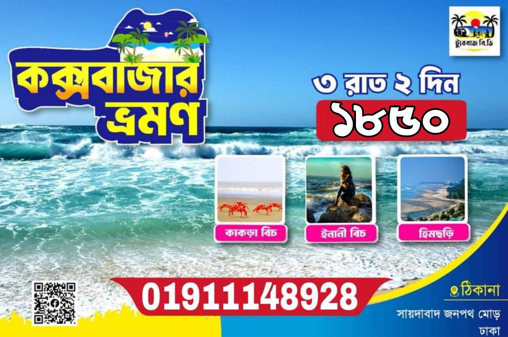 Cox’s Bazar Relax Tour Package in Dhaka