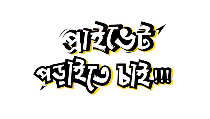 Bangla Tutor in Mymensingh