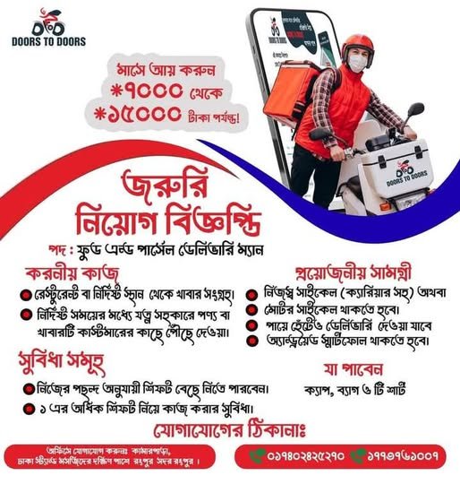 Rider Job in Rangpur