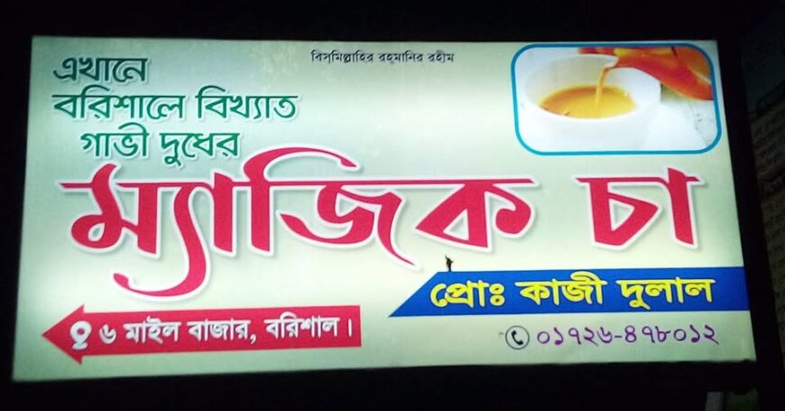 Waiter Job in Barisal