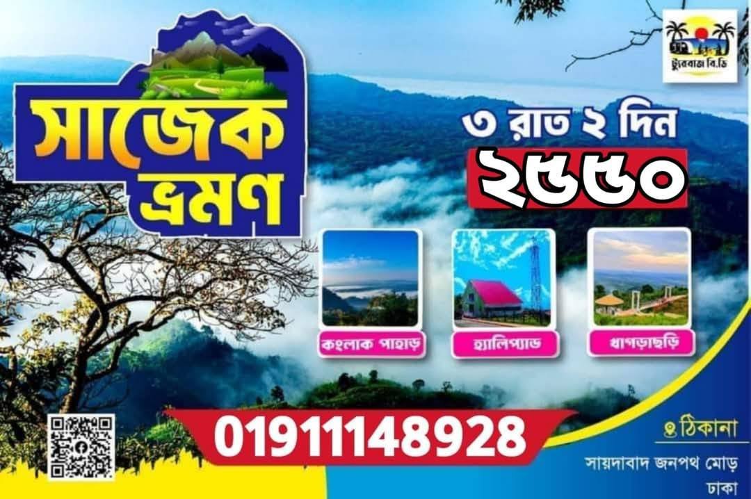 Sajek Valley and Khagrachari Package Tour in Bangladesh
