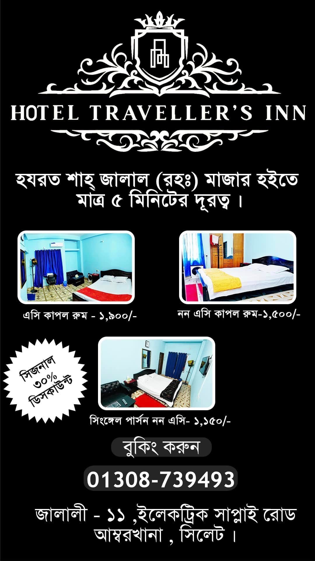 Hotel Traveller’s Inn Sylhet Booking 2025