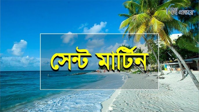 Saintmartin Tour Package in Dhaka
