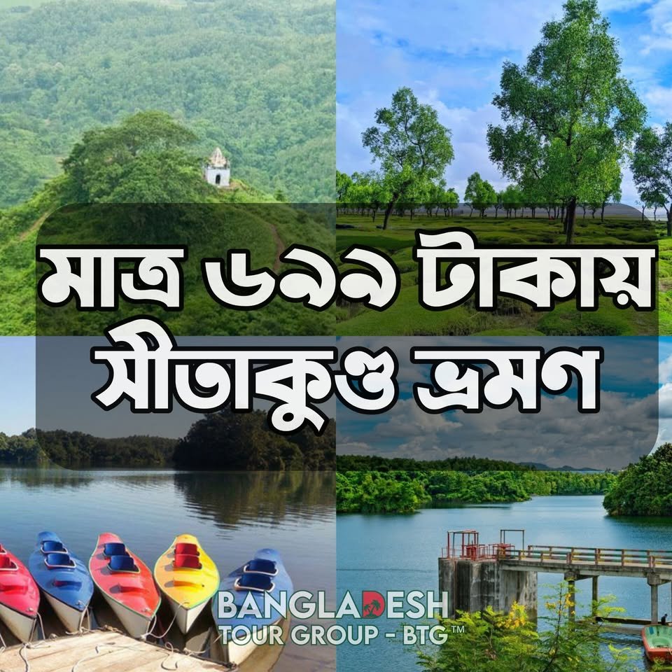 Sitakunda Package Tour in Dhaka