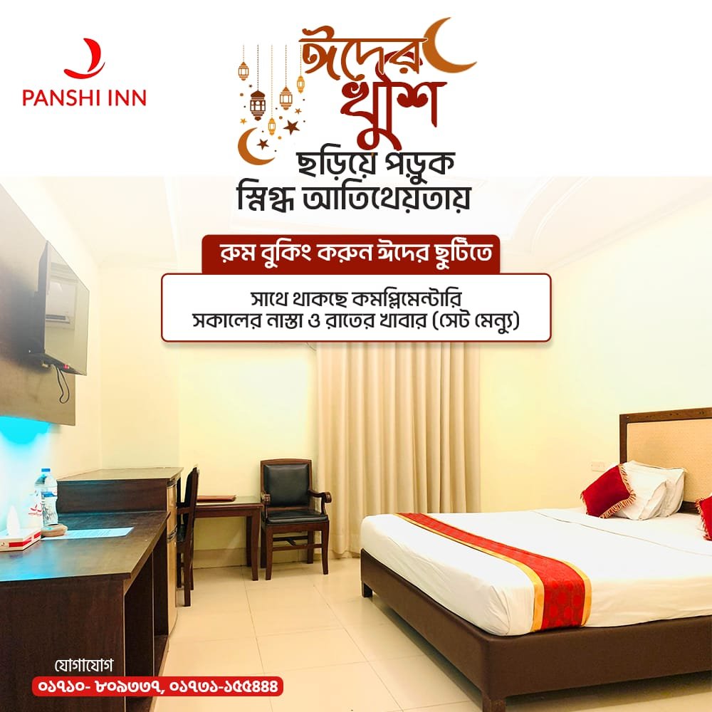Hotel Panshi Inn Sylhet Booking