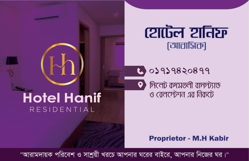 Hanif Hotel Resindential Sylhet Booking