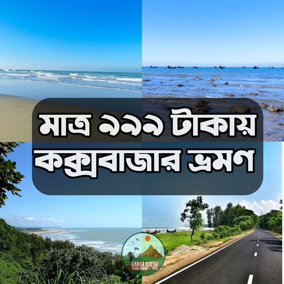 Cox’s Bazar Day Long Tour in Dhaka For Only 999