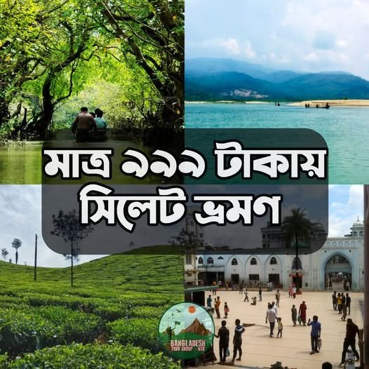 Sylhet Tour Package in Dhaka For only 999