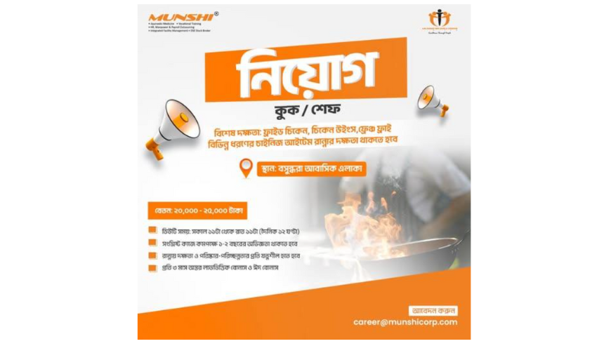 Chef Job in Dhaka