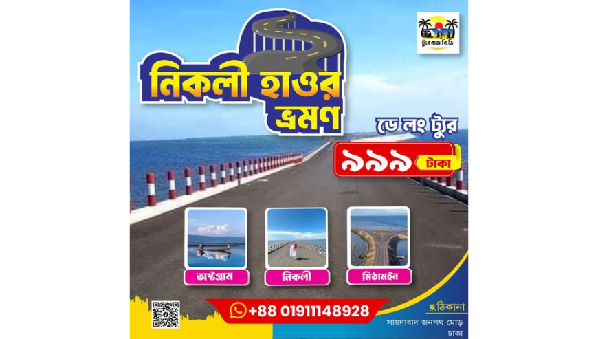 Nikli Haor Tour Package Bangladesh Dhaka