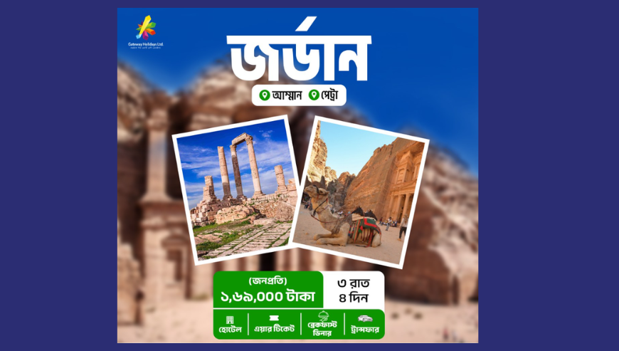 Jordan Tour Package