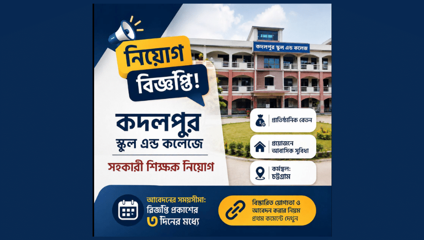 Teacher Job in Chittagong